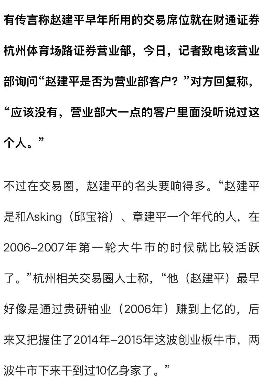 杭州一对父女<strong></p>
<p>BTC价格</strong>，炒股两个月浮盈超7亿！网友：叫“建平”的杭州人都是股神吗