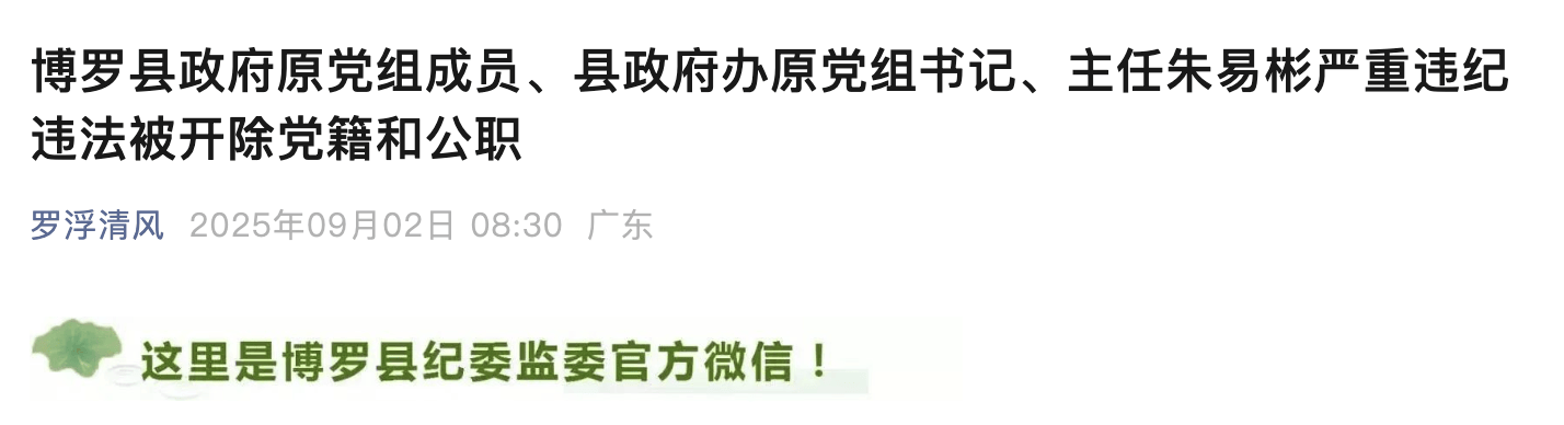 惠州博罗县政府原党组成员、县政府办原主任朱易彬被双开<strong></p>
<p>BTC价格</strong>！