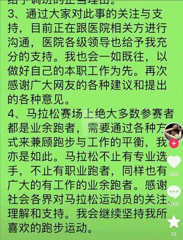 哈尔滨马拉松比赛女护士夺冠后哭求领导支持调休<strong></p>
<p>BTC价格</strong>，当事人账号发布情况说明后又删除