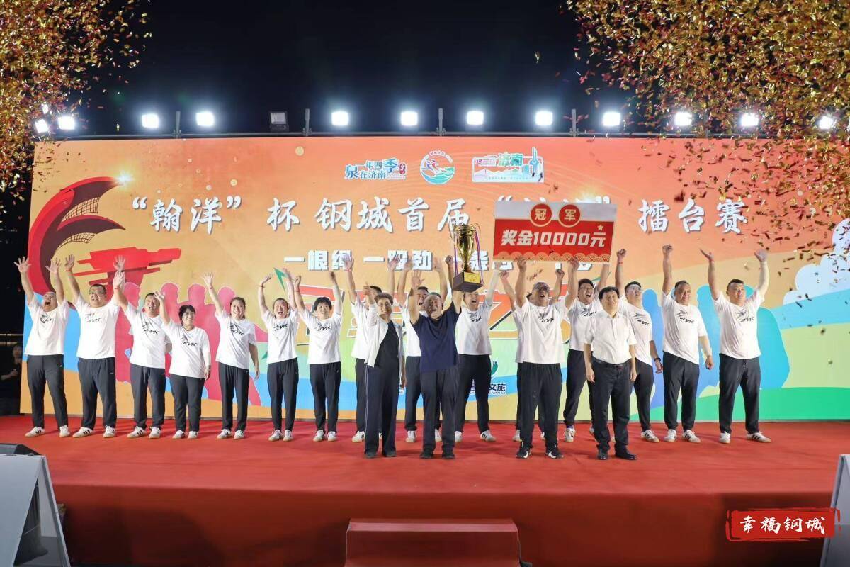 济南市钢城区丨冠军之夜<strong></p>
<p>BTC价格</strong>！钢城硬核力量尽在一绳之间