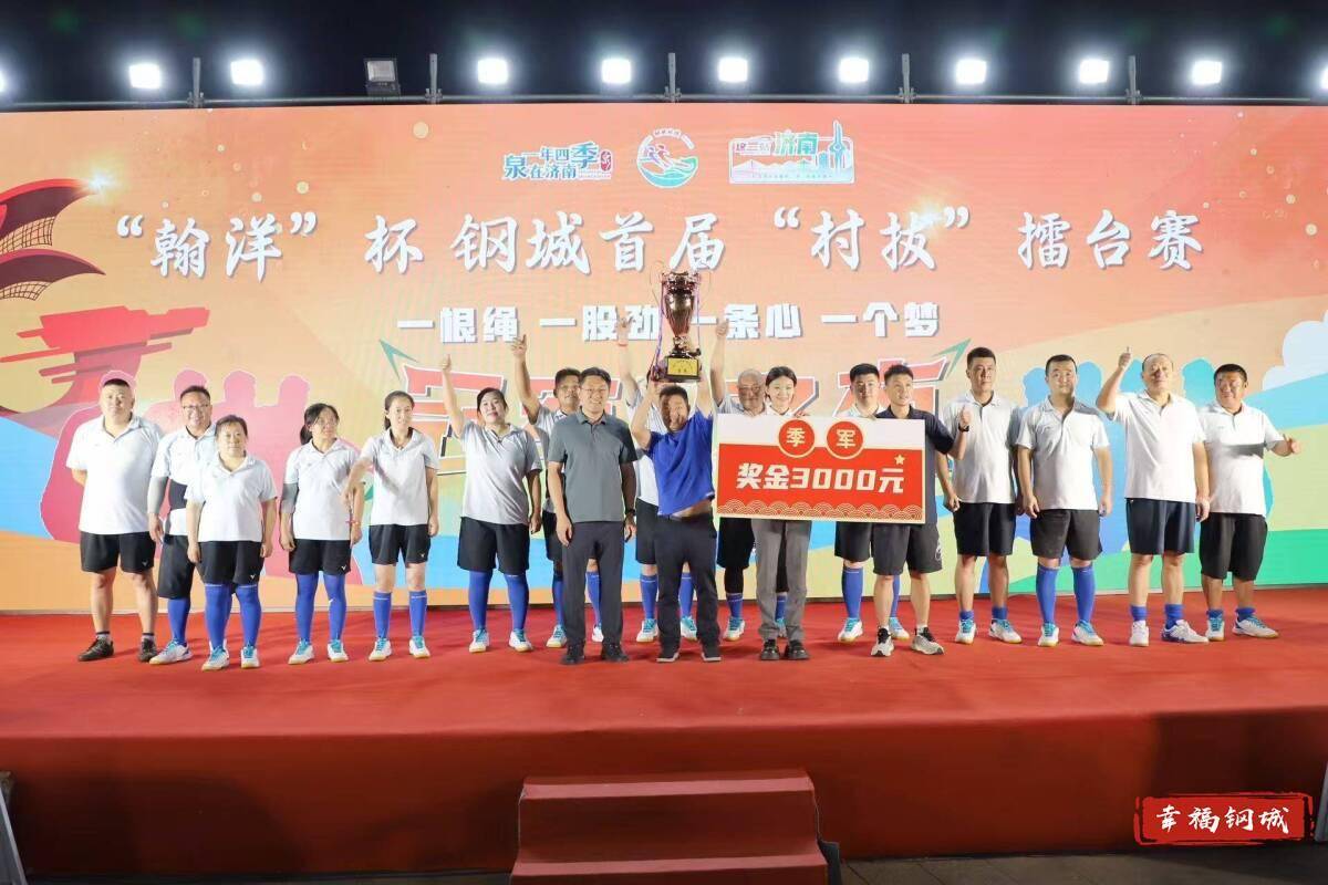 济南市钢城区丨冠军之夜<strong></p>
<p>BTC价格</strong>！钢城硬核力量尽在一绳之间