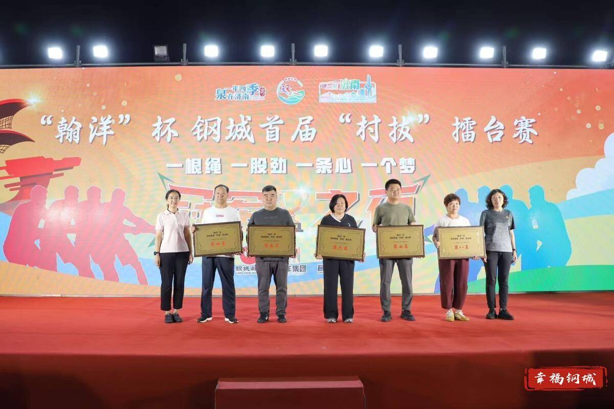 济南市钢城区丨冠军之夜<strong></p>
<p>BTC价格</strong>！钢城硬核力量尽在一绳之间