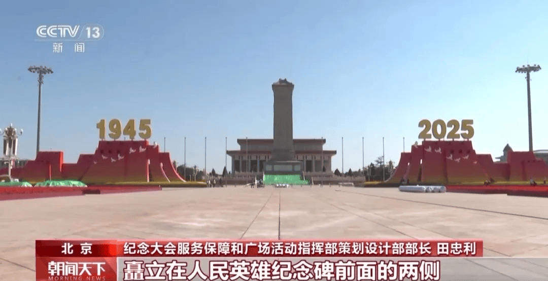 天安门广场年号台<strong></p>
<p>BTC价格</strong>，整体亮相！