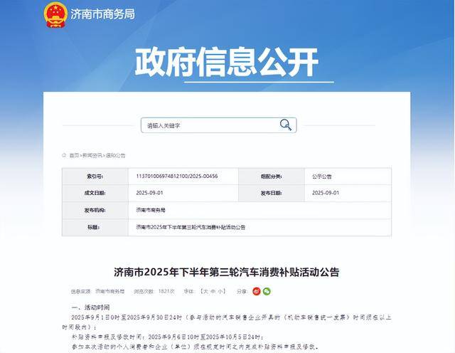 先到先得<strong></p>
<p>比特币价格</strong>！济南再发1200万元汽车消费补贴