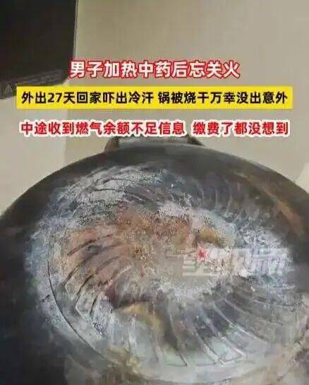 男子忘关火27天后回家才发现<strong></p>
<p>以太坊价格</strong>！中途曾收到燃气余额不足提醒