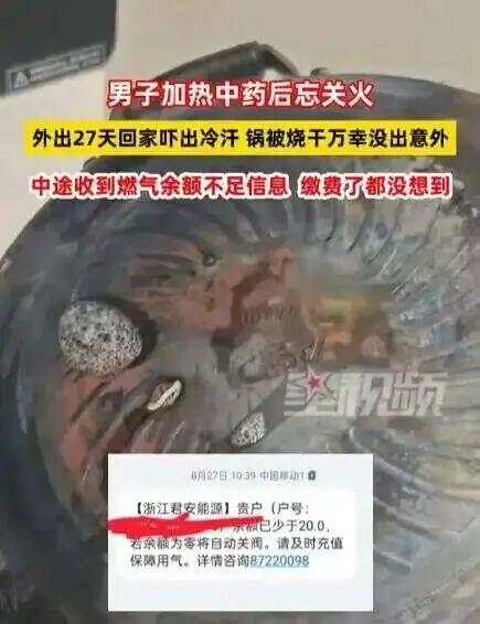 男子忘关火27天后回家才发现<strong></p>
<p>以太坊价格</strong>！中途曾收到燃气余额不足提醒
