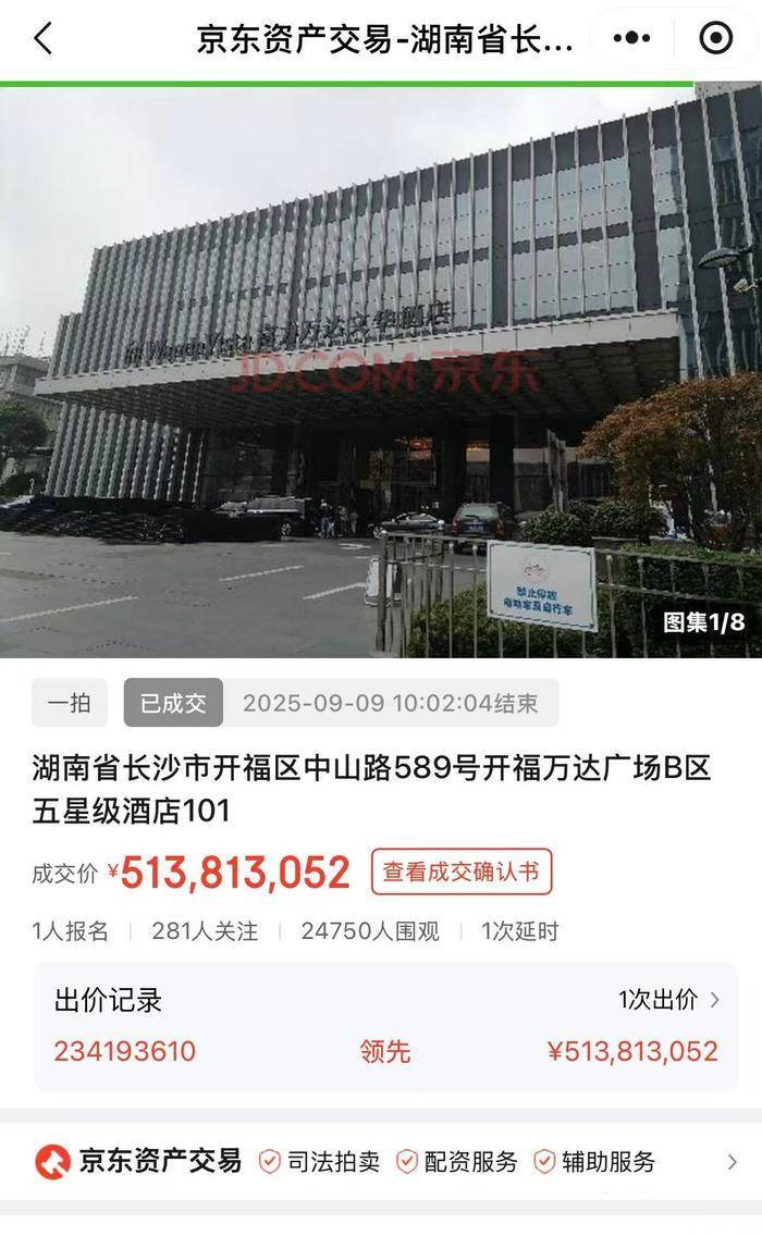 长沙富力万达文华酒店以5.13亿元拍卖成交<strong></p>
<p>USDT价格</strong>，酒店仍正常营业