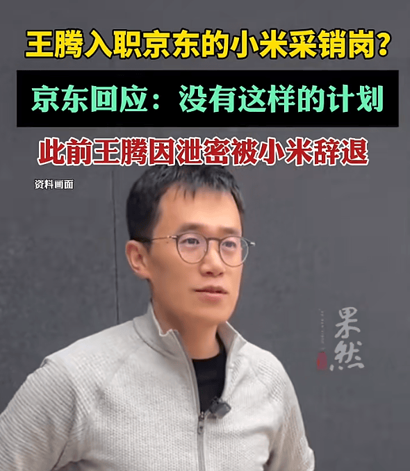 王腾入职京东小米采销岗<strong></p>
<p>XRP价格</strong>？京东回应