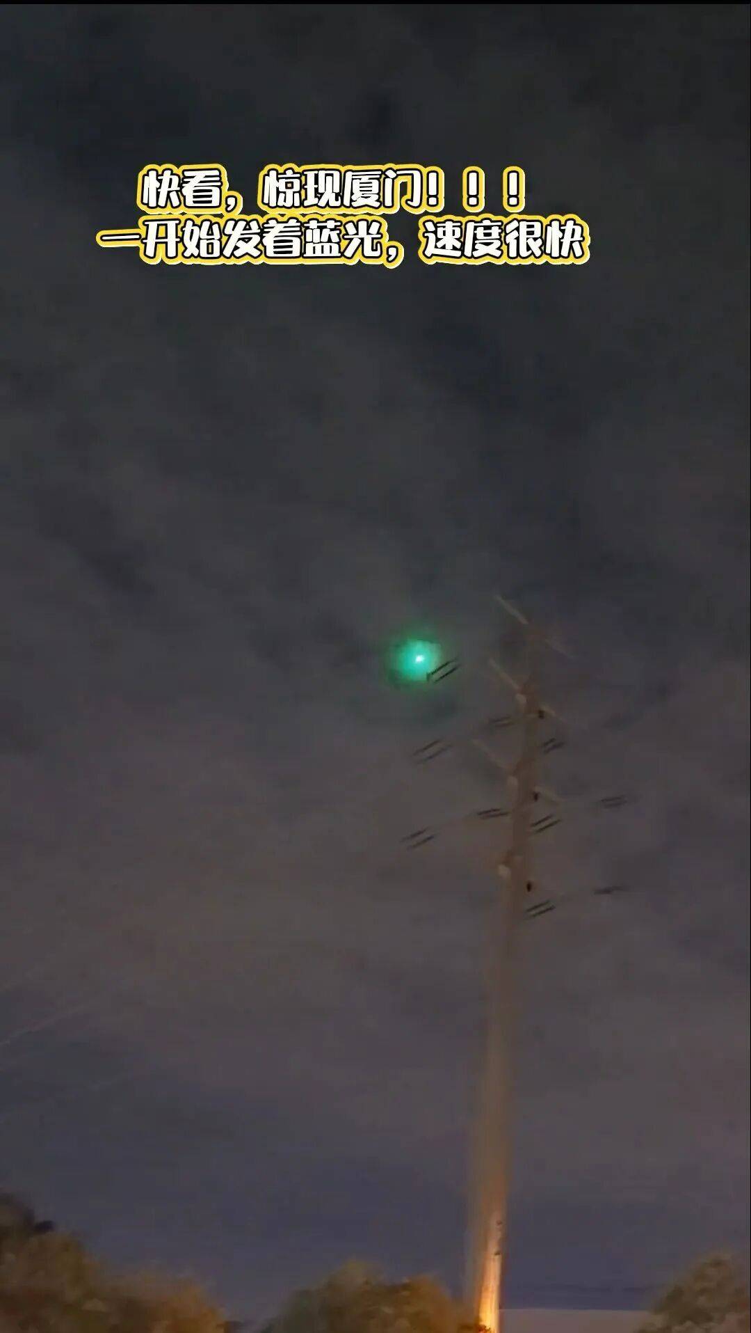 福建多地夜空现不明飞行物<strong></p>
<p>XRP价格</strong>？目击者称速度极快放蓝绿色光芒