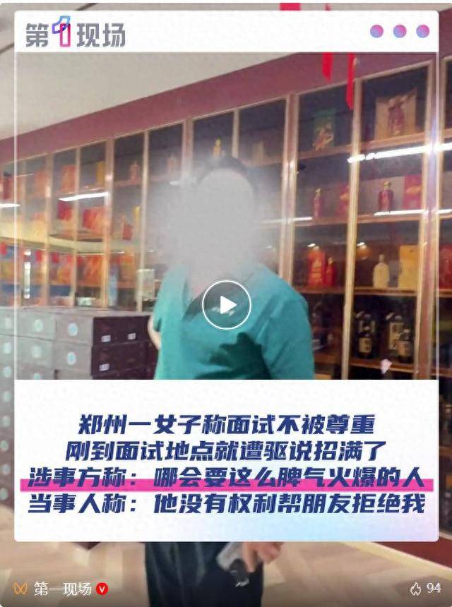 郑州一女子称面试不被尊重<strong></p>
<p>瑞波币价格</strong>，刚到面试地点就遭驱说招满了！涉事方：哪会要脾气这么火爆的人