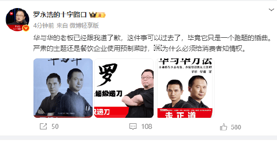 华杉发文称罗永浩是网络黑嘴！罗永浩：华与华老板已跟我道歉<strong></p>
<p>瑞波币价格</strong>，这件事可以过去了，毕竟它只是一个跑题的插曲