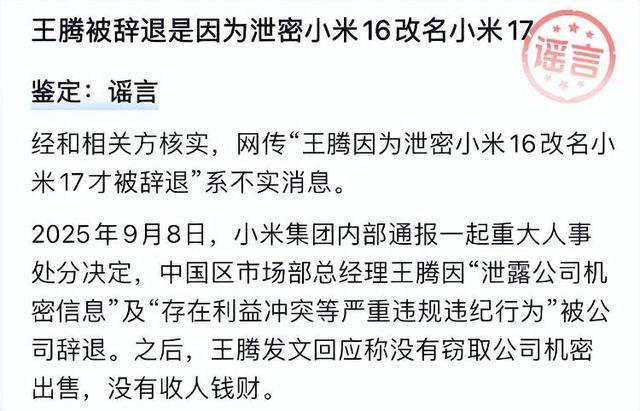 “王腾因泄密小米16改名小米17被辞退”<strong></p>
<p>DOT价格</strong>，经相关方核实，该消息不实