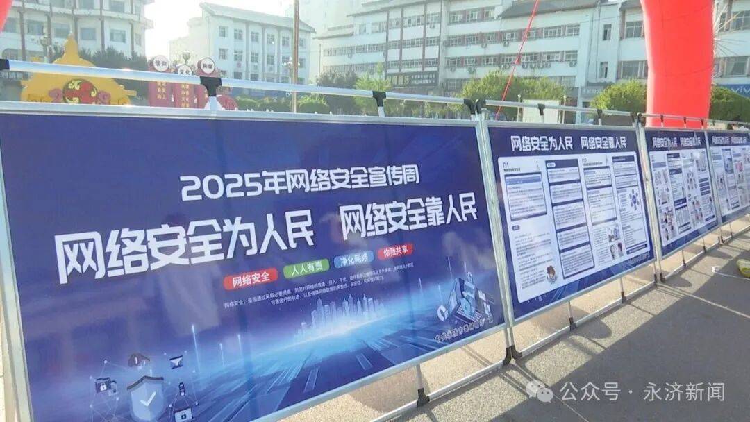 【国家网络安全宣传周】<strong></p>
<p>波卡币价格</strong>我市开展2025年国家网络安全宣传周活动