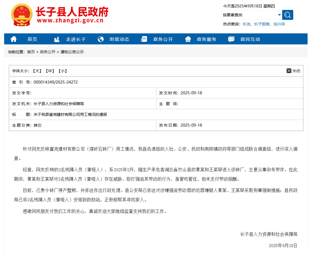 官方通报：黄某和王某琴对2名残障人员存在威胁、殴打强迫其劳动的行为<strong></p>
<p>BNB价格</strong>，未支付劳动报酬
