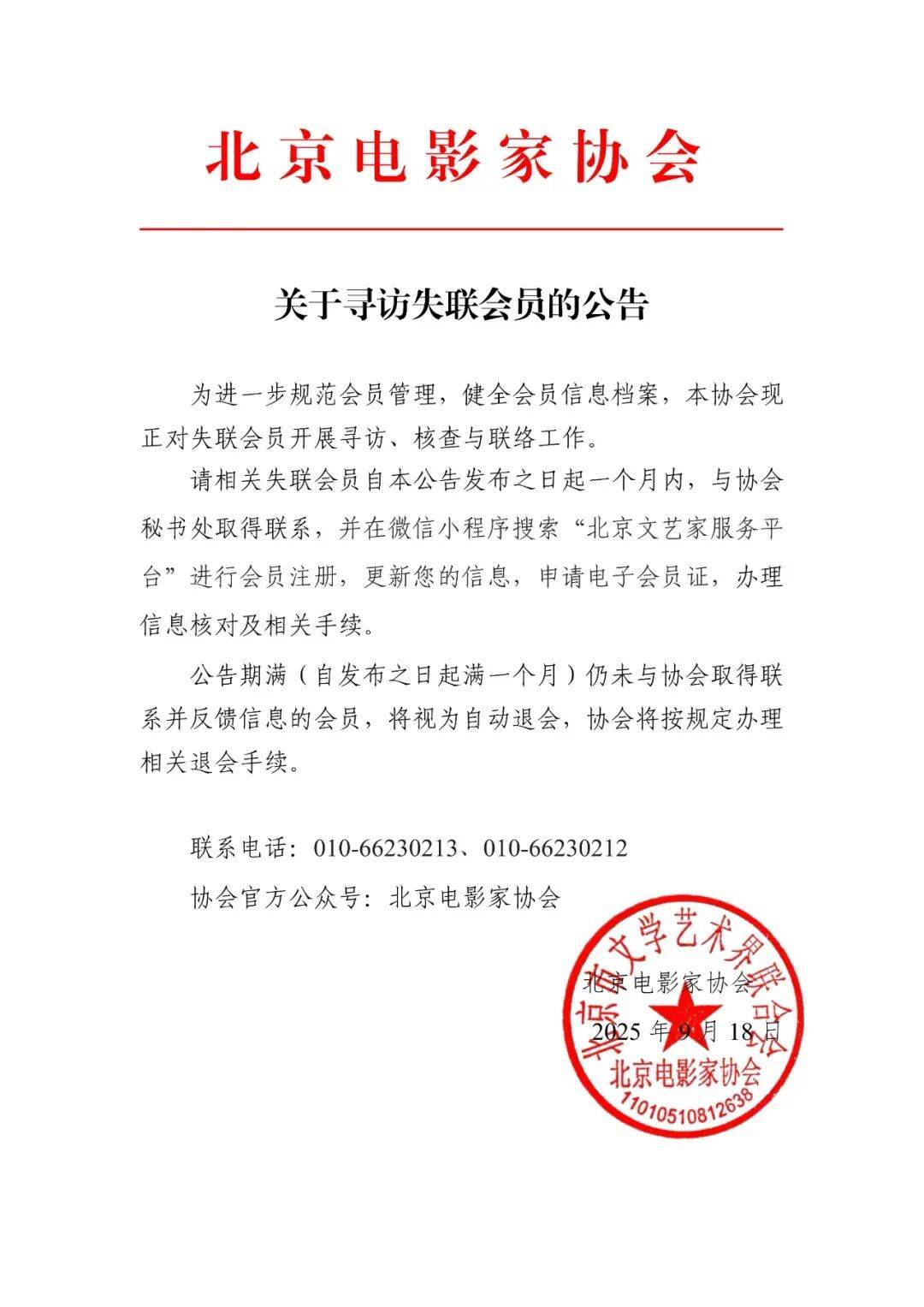 北京电影家协会公示失联名单<strong></p>
<p>BNB价格</strong>，宋春丽、邓超、郭晓冬被点名