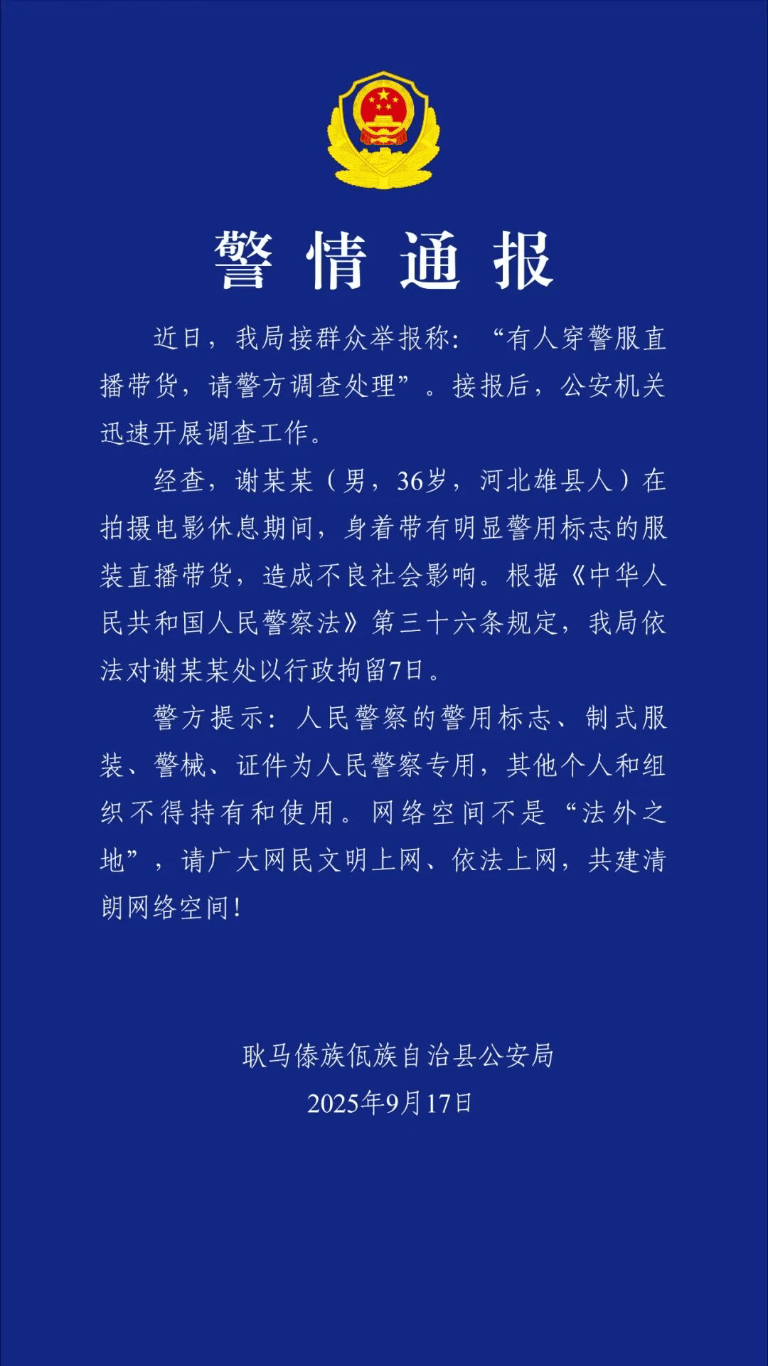“嘎子哥”谢孟伟快手账号被封禁<strong></p>
<p>BNB价格</strong>，粉丝超千万；此前因身着警服直播带货被行拘七日