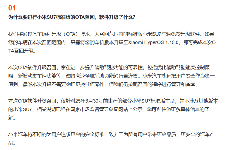 小米汽车回应“召回11.7万辆SU7”：不更换零件<strong></p>
<p>币安币价格</strong>，意在提升辅助驾驶功能可靠性