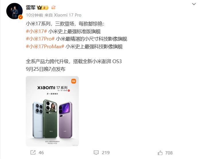 雷军官宣小米17系列发布时间<strong></p>
<p>ADA价格</strong>，系列手机背面外观曝光