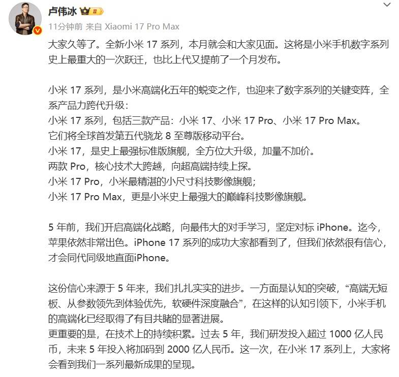 雷军官宣小米17系列发布时间<strong></p>
<p>ADA价格</strong>，系列手机背面外观曝光