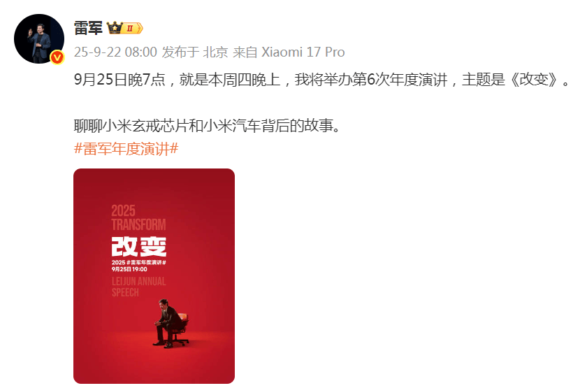 雷军突然发文！小米17系列将于9月25日晚发布<strong></p>
<p>艾达币价格</strong>，推出三款机型
