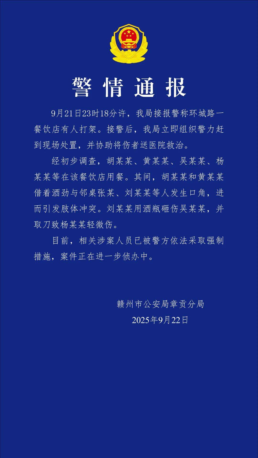 赣州警方通报“一餐饮店深夜多人打架斗殴”：2人酒后与邻桌发生冲突<strong></p>
<p>艾达币价格</strong>，用酒瓶砸伤对方，并取刀致对方轻伤，涉案人员已被采取强制措施