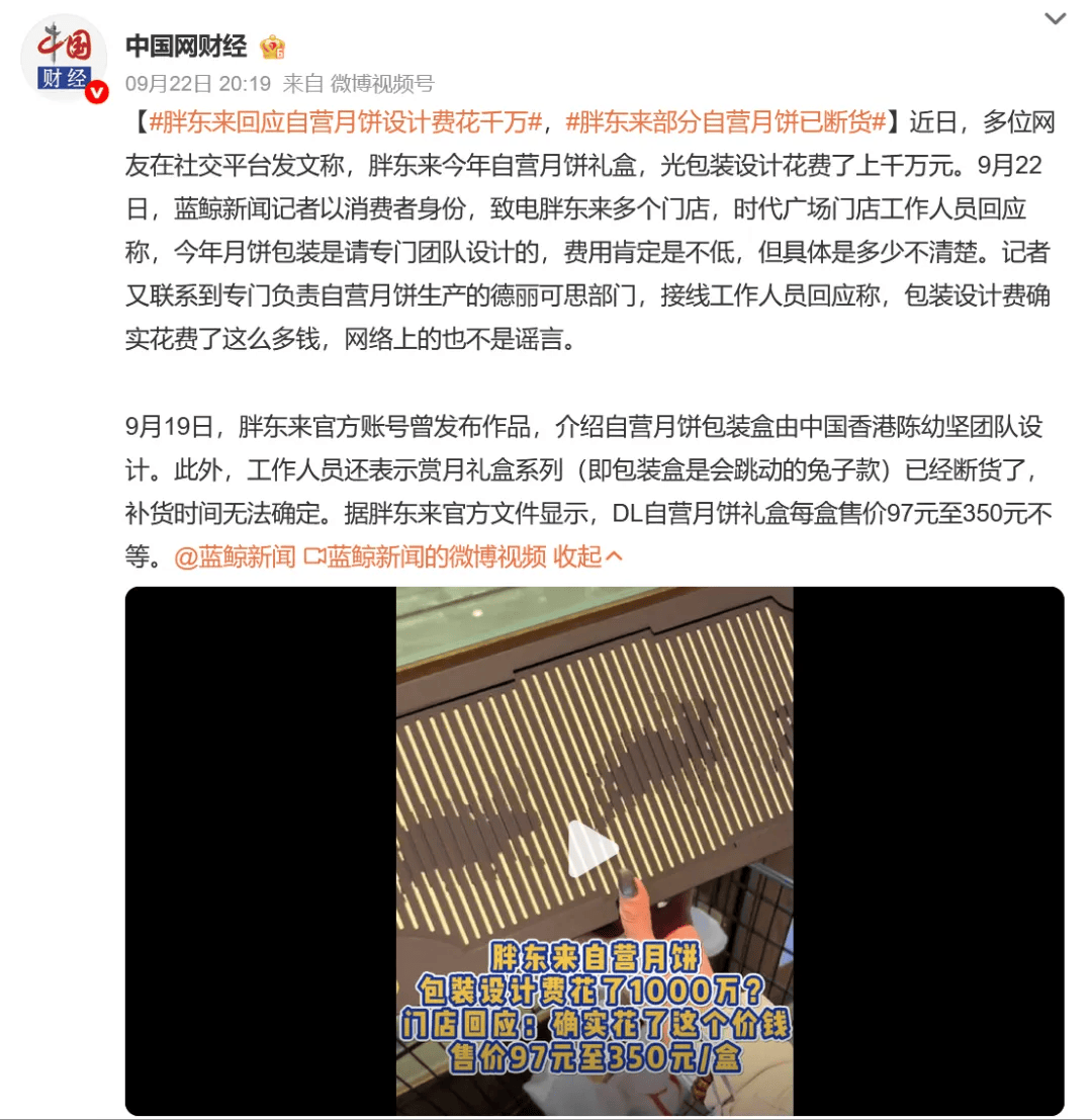 胖东来自营月饼包装设计费花了1000万？门店回应：确实花了这个价钱<strong></p>
<p>艾达币价格</strong>，售价97元至350元/盒