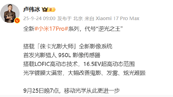 小米集团总裁卢伟冰：全新小米17 Pro系列代号“逆光之王”！首发光影猎人950L影像传感器<strong></p>
<p>BCH价格</strong>，搭载LOFIC高动态技术