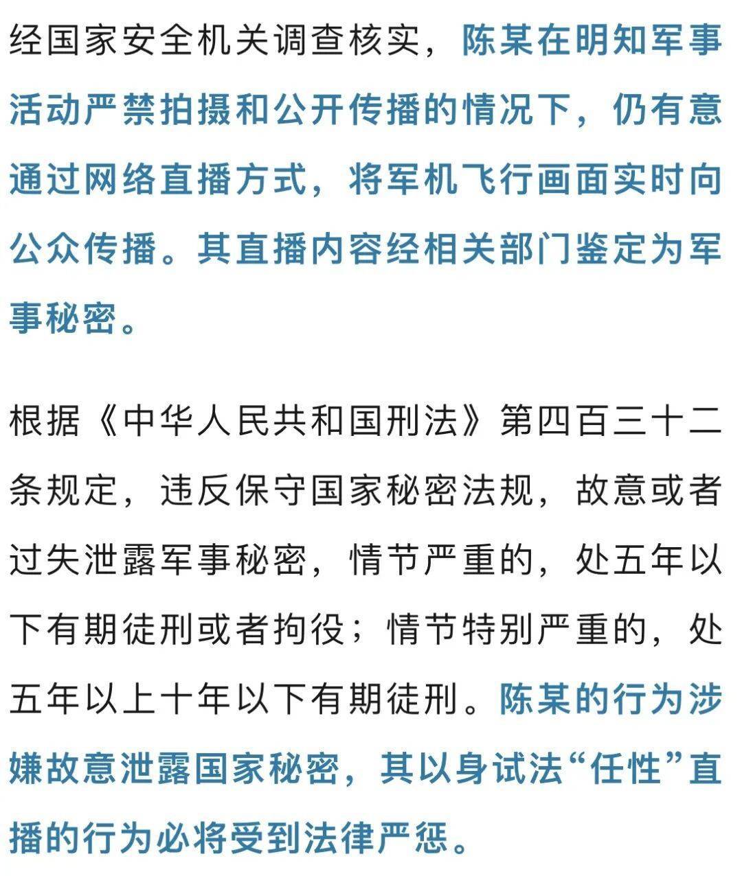 陈某直播我军机飞行画面<strong></p>
<p>比特现金价格</strong>，涉嫌故意泄露国家秘密，将被严惩