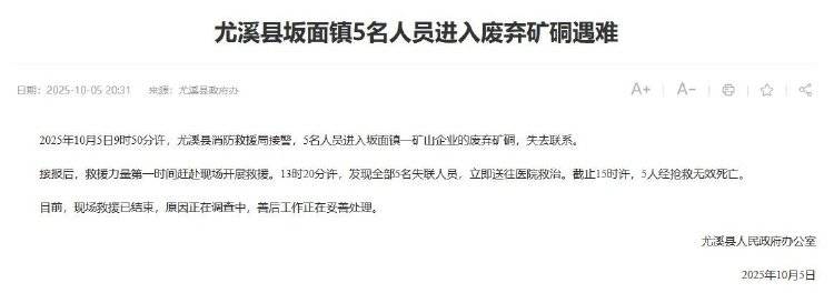 福建尤溪回应“5人进废弃矿硐遇难”：事发地是金矿<strong></p>
<p>数字货币交易app</strong>，死者均为外地人