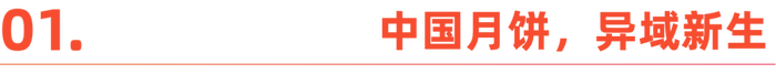 国内“嫌弃”的月饼<strong></p>
<p>数字货币交易app</strong>，在国外成了顶流