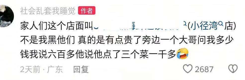 惠州一餐厅两个菜收661元<strong></p>
<p>数字货币交易平台</strong>，顾客投诉后称已获退款400元，官方回应
