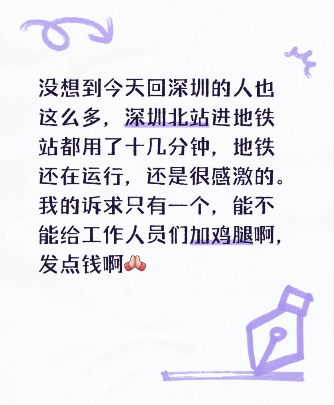 深圳北站凌晨返深被刷爆<strong></p>
<p>数字货币交易平台</strong>！附近叫车超200人？别慌！公交地铁加班护送
