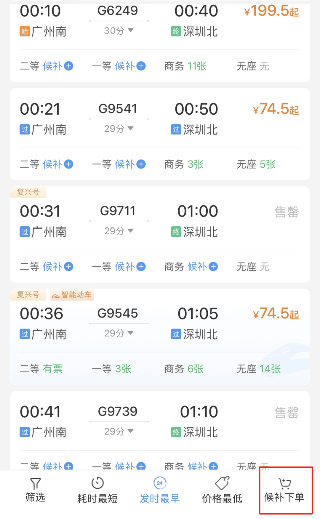 深圳北站凌晨返深被刷爆<strong></p>
<p>数字货币交易平台</strong>！附近叫车超200人？别慌！公交地铁加班护送