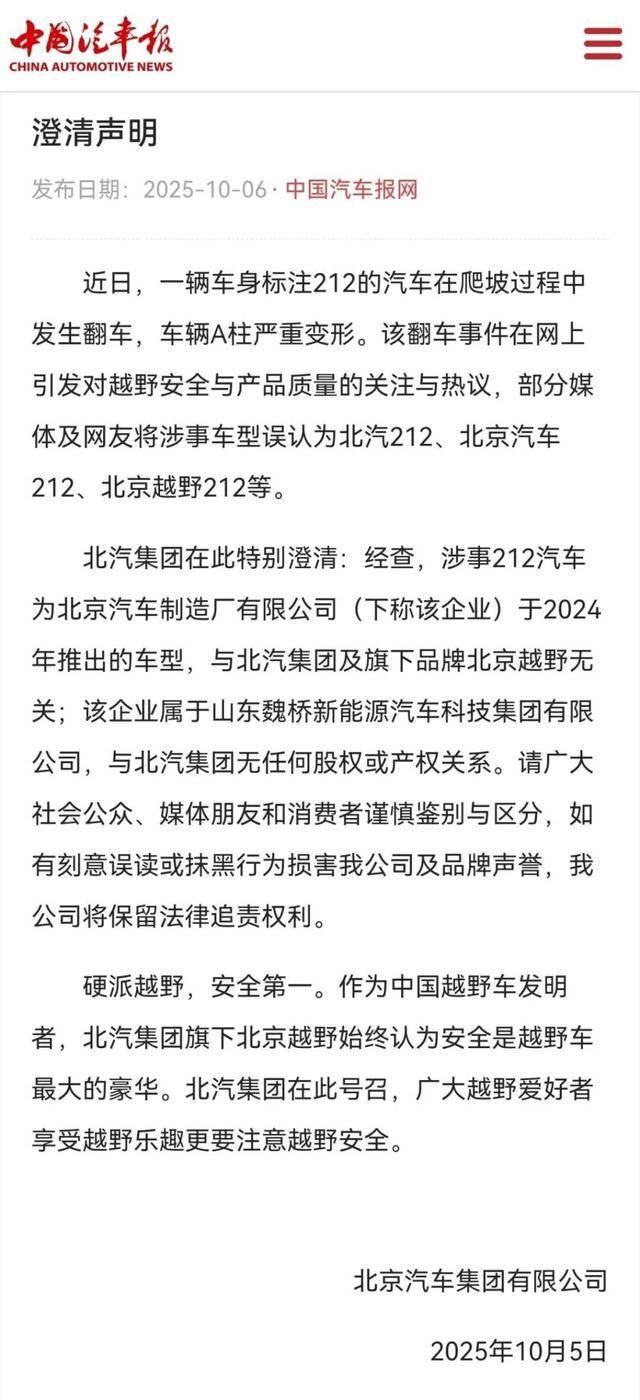 “212”翻车<strong></p>
<p>数字货币交易平台</strong>，北汽集团急了：魏桥家的，与我无关