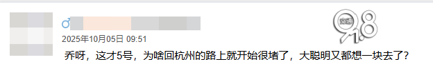 神预判<strong></p>
<p>数字货币交易平台</strong>！第一波返程的“聪明人”在高速上精准相遇