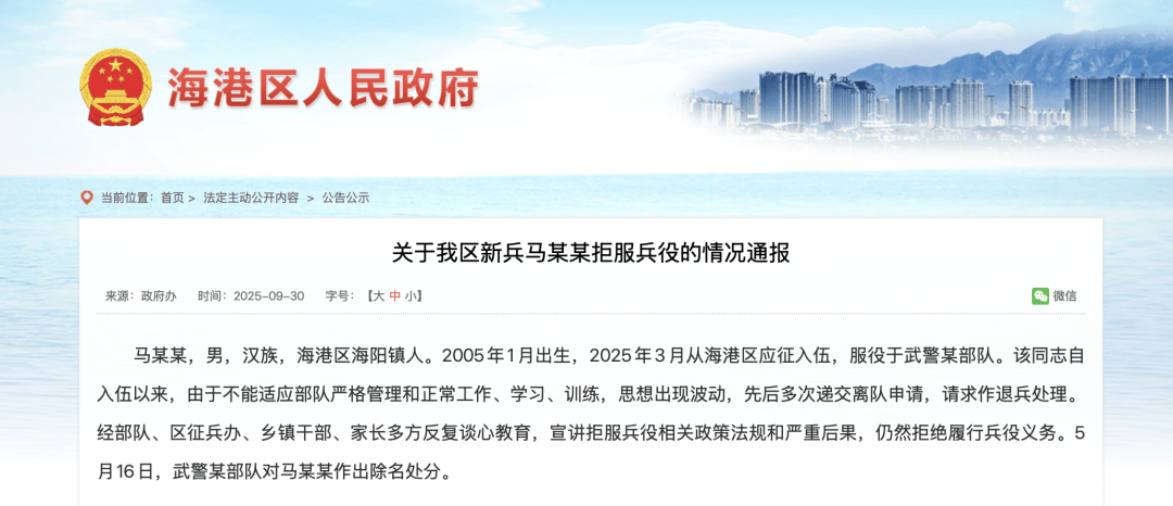 马某某（2005年出生）<strong></p>
<p>数字货币交易平台</strong>，不得录用为公务员、罚款86400元