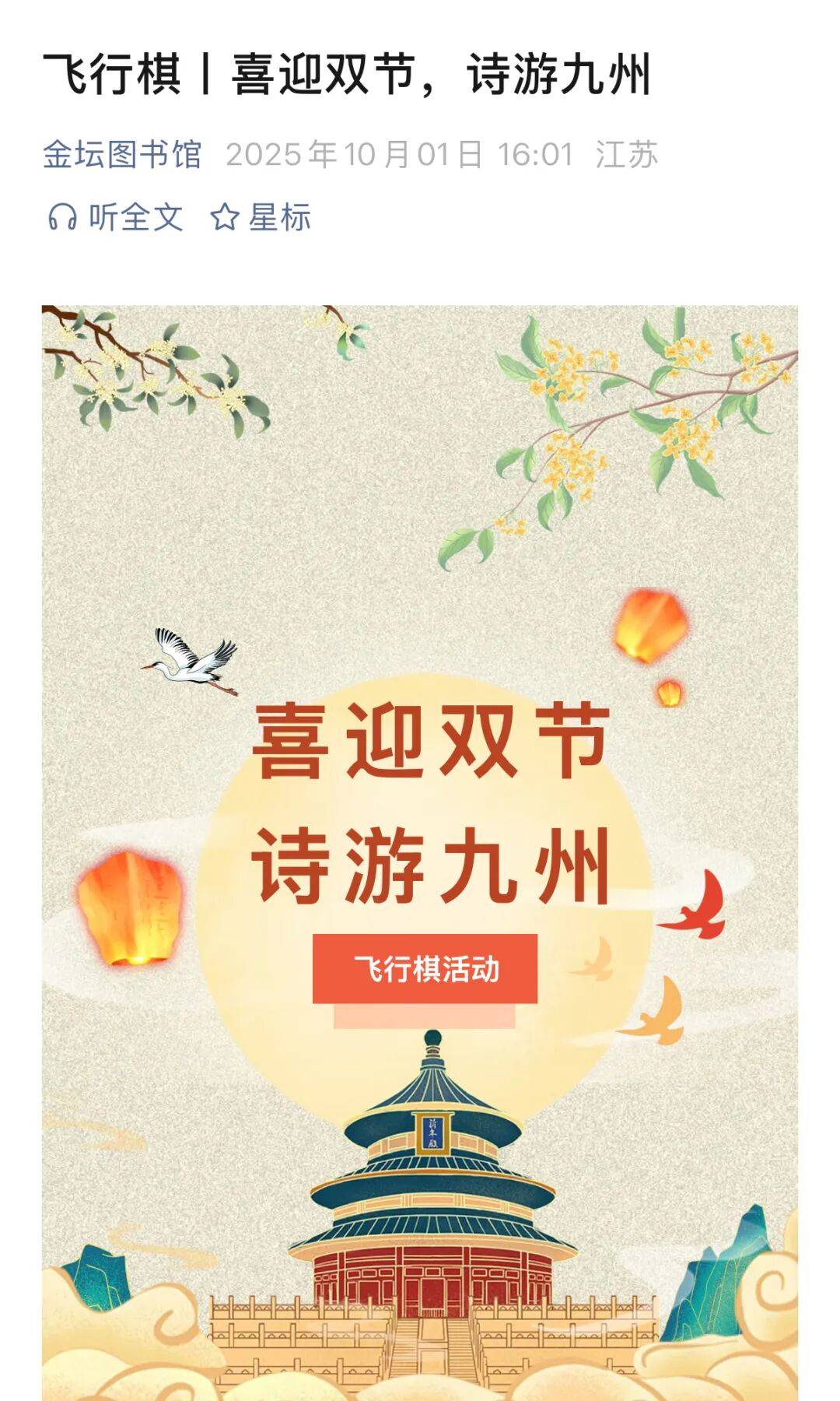 金坛图书馆国庆中秋活动精彩回顾 | 举国同欢庆<strong></p>
<p>数字货币交易官网</strong>，月满聚中秋