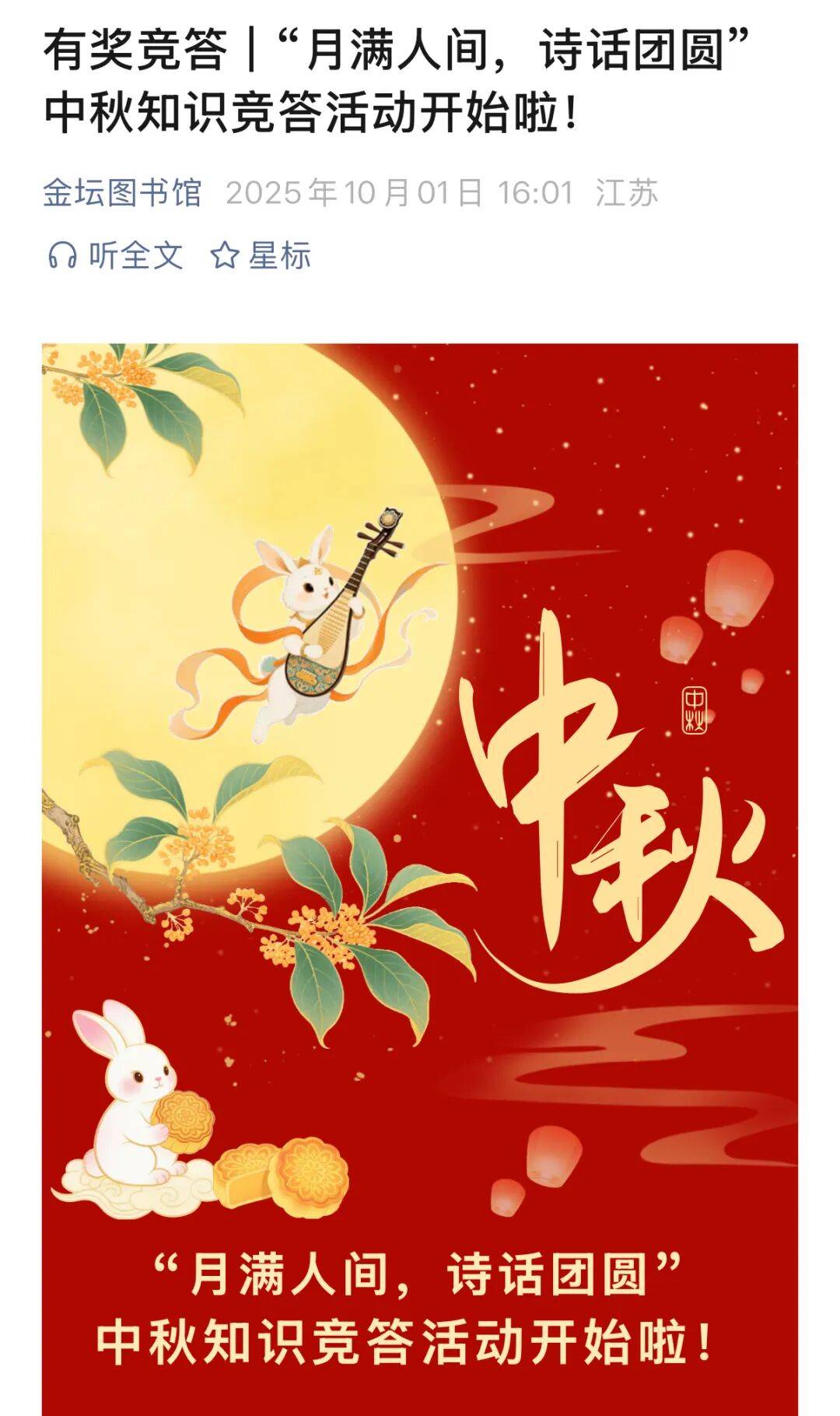 金坛图书馆国庆中秋活动精彩回顾 | 举国同欢庆<strong></p>
<p>数字货币交易官网</strong>，月满聚中秋