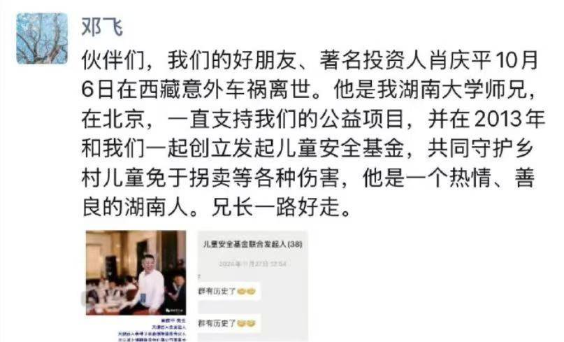 湘籍知名投资人肖庆平车祸不幸离世 生前好友希望送<strong></p>
<p>数字货币交易网站</strong>他最后一程