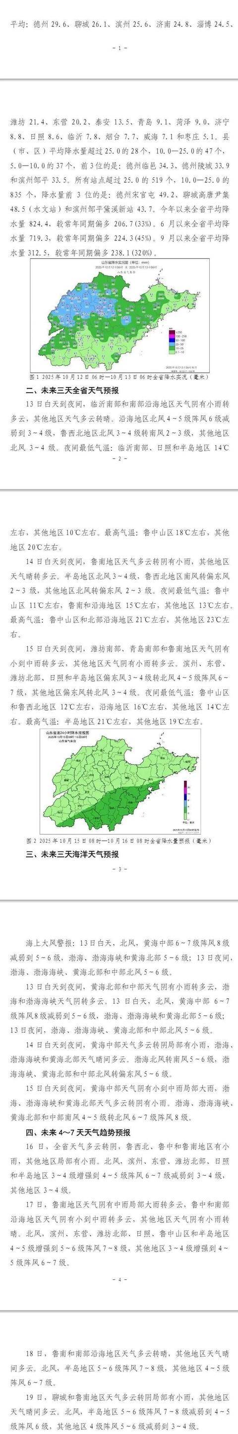 济南<strong></p>
<p>数字货币交易APP下载</strong>，转晴！山东，转晴！好久不见的太阳，来了！