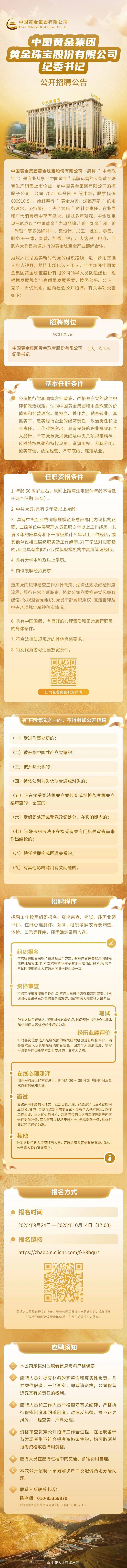 上市公司中国黄金<strong></p>
<p>数字货币交易APP下载</strong>，公开招聘纪委书记