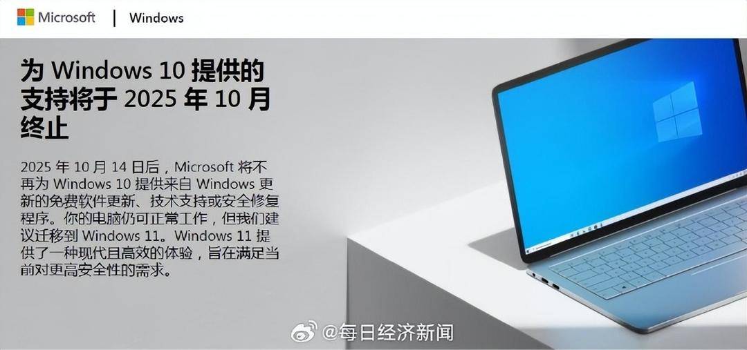 Windows 10将于10月14日起停服<strong></p>
<p>数字货币交易APP下载</strong>，微软建议用户尽快升级到Win 11