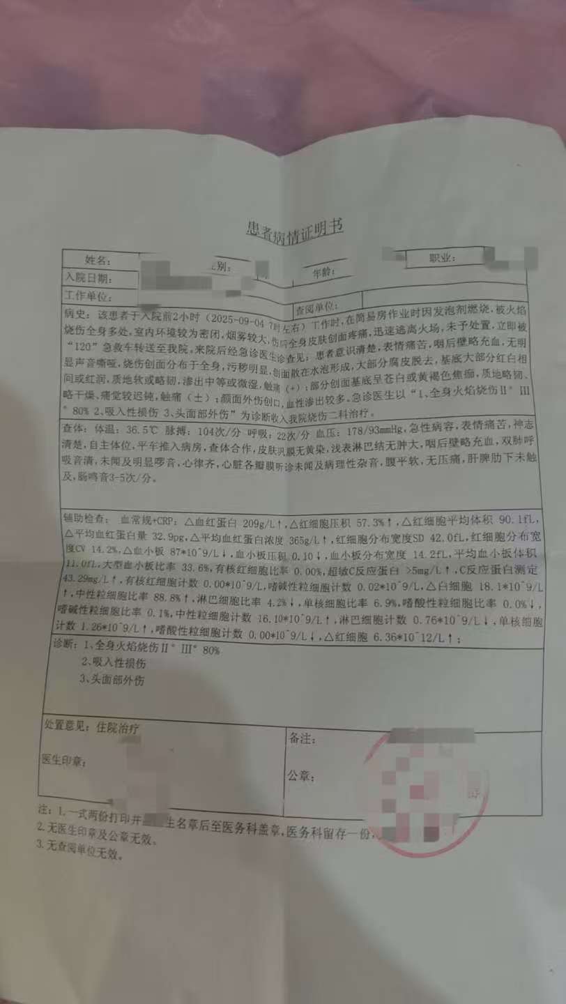 父子在哈尔滨一亲戚公司上班遇爆炸全身烧伤<strong></p>
<p>数字货币交易APP下载</strong>，治疗花费近百万公司拒赔偿？亲戚回应