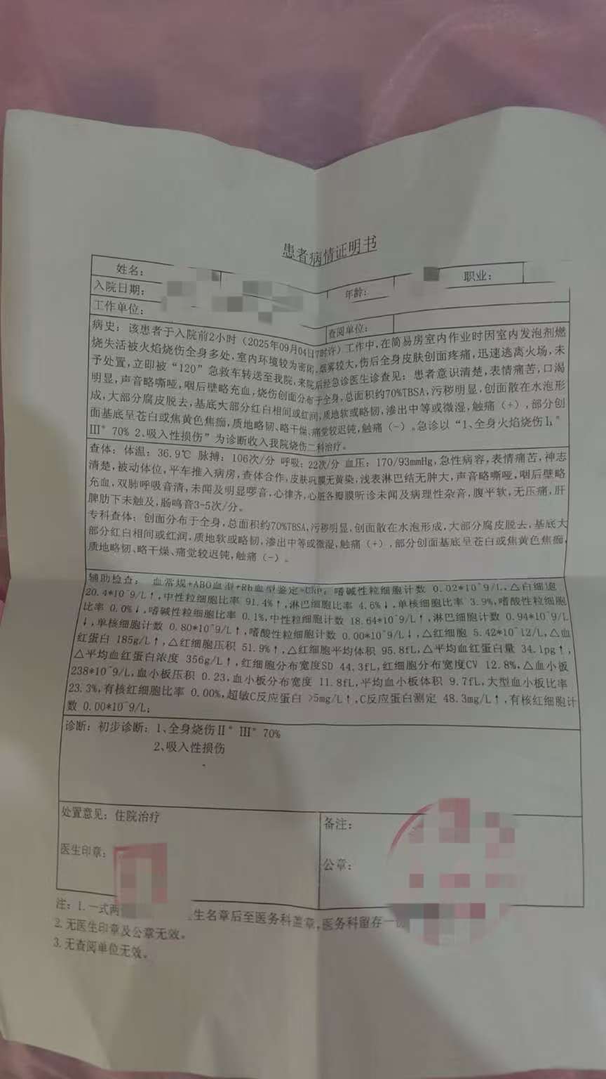 父子在哈尔滨一亲戚公司上班遇爆炸全身烧伤<strong></p>
<p>数字货币交易APP下载</strong>，治疗花费近百万公司拒赔偿？亲戚回应