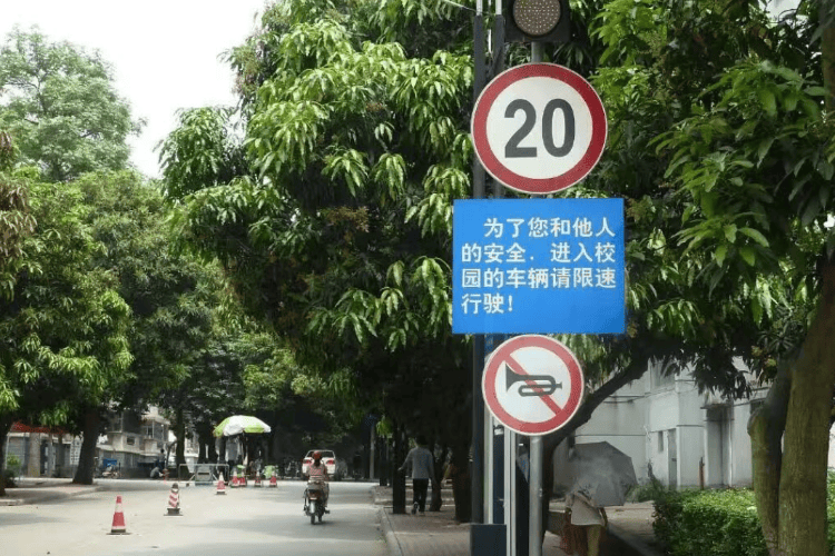 多所高校为保障行人安全明确校内机动车限速！称将拉黑违规者