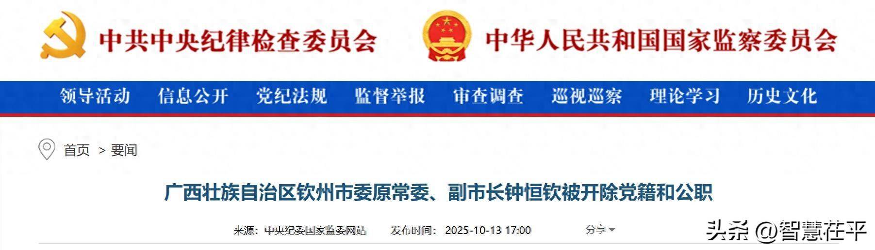 搞权色、钱色交易<strong></p>
<p>数字货币交易所交易平台</strong>！广西壮族自治区钦州市委原常委、副市长钟恒钦被“双开”