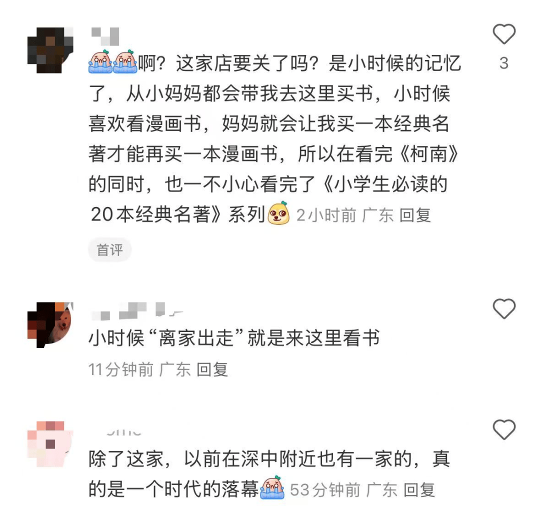 再见！陪伴深圳人26年<strong></p>
<p>数字货币交易所交易平台</strong>，突然宣布将正式歇业！网友：童年回忆没了