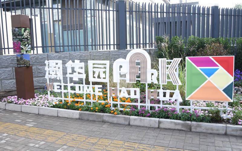 西城区广外街道：“断头路”变身口袋公园<strong></p>
<p>数字货币交易平台</strong>，装满民生“微幸福”