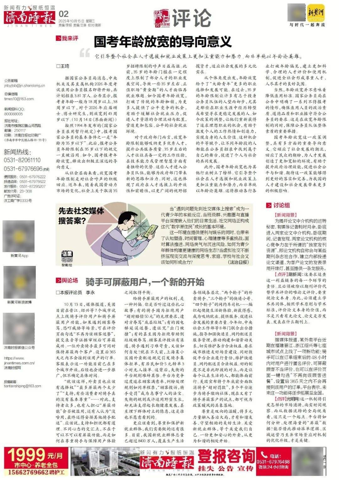 人民日报：靠近泉水敏感区<strong></p>
<p>数字货币交易平台</strong>，济南怎样修建地铁？