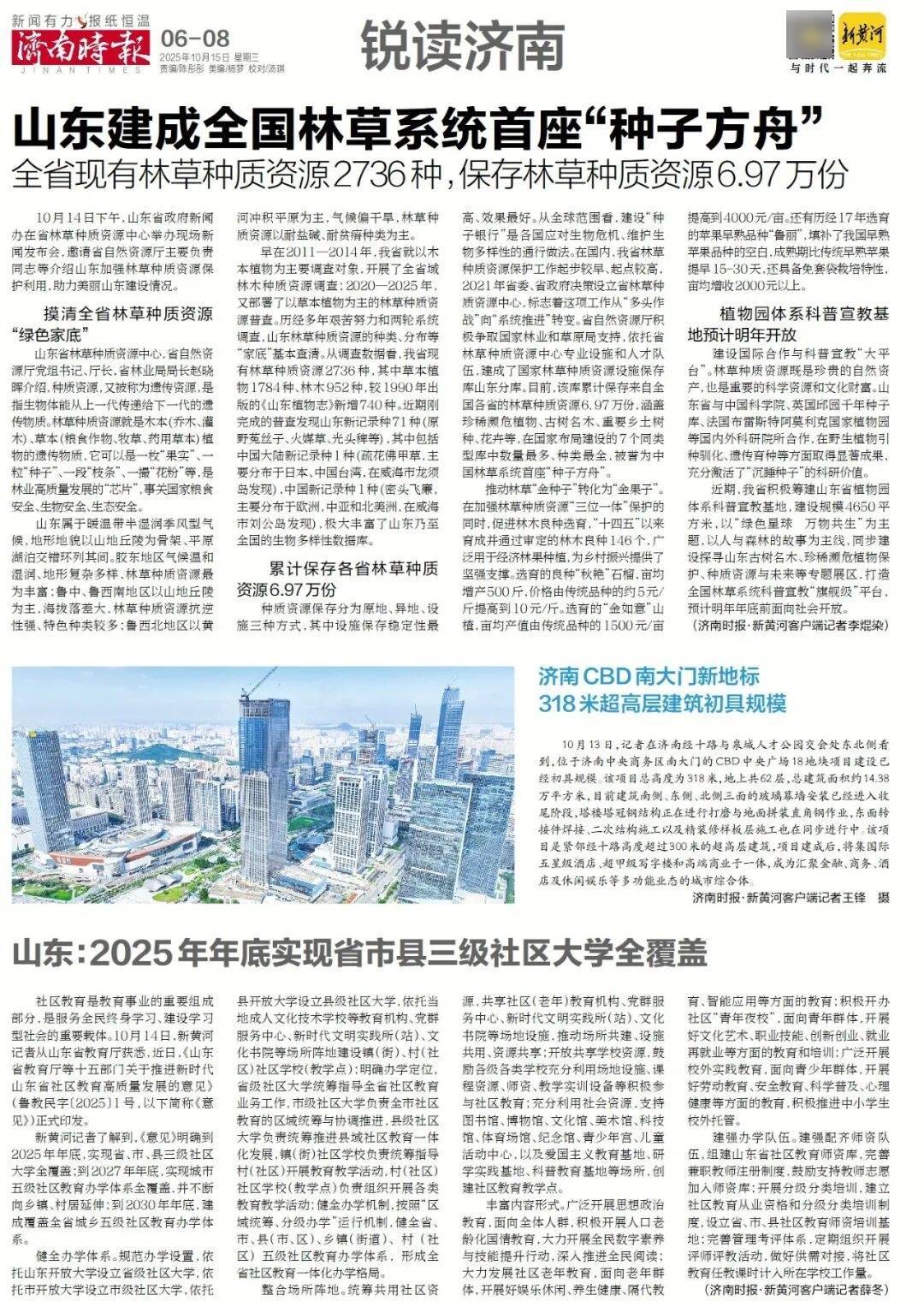 人民日报：靠近泉水敏感区<strong></p>
<p>数字货币交易平台</strong>，济南怎样修建地铁？